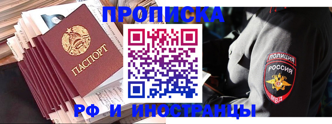 прописка в квартире в Изобильном