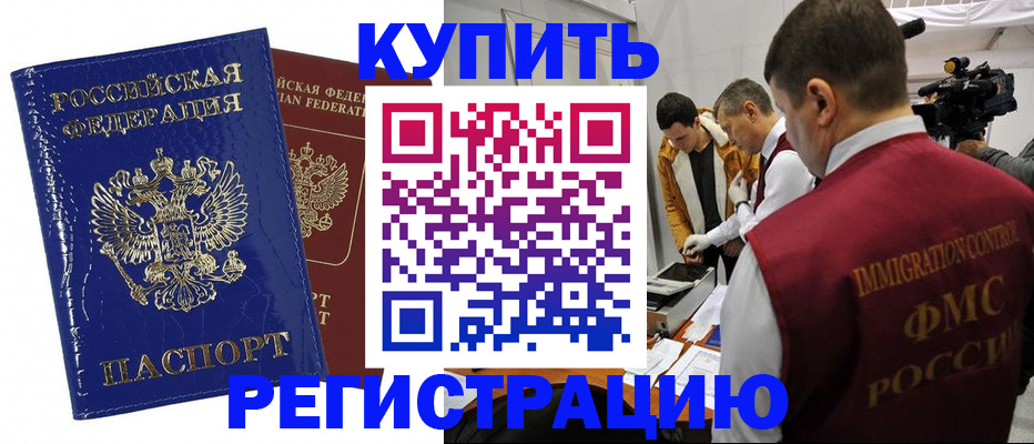 временная регистрация недорого в Изобильном